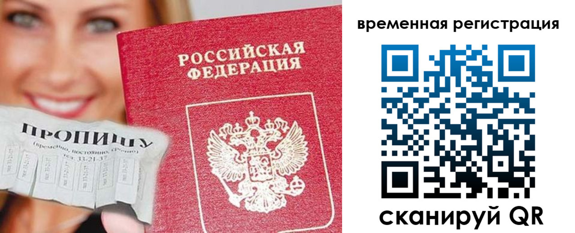 временная регистрация в квартире в Амурской области